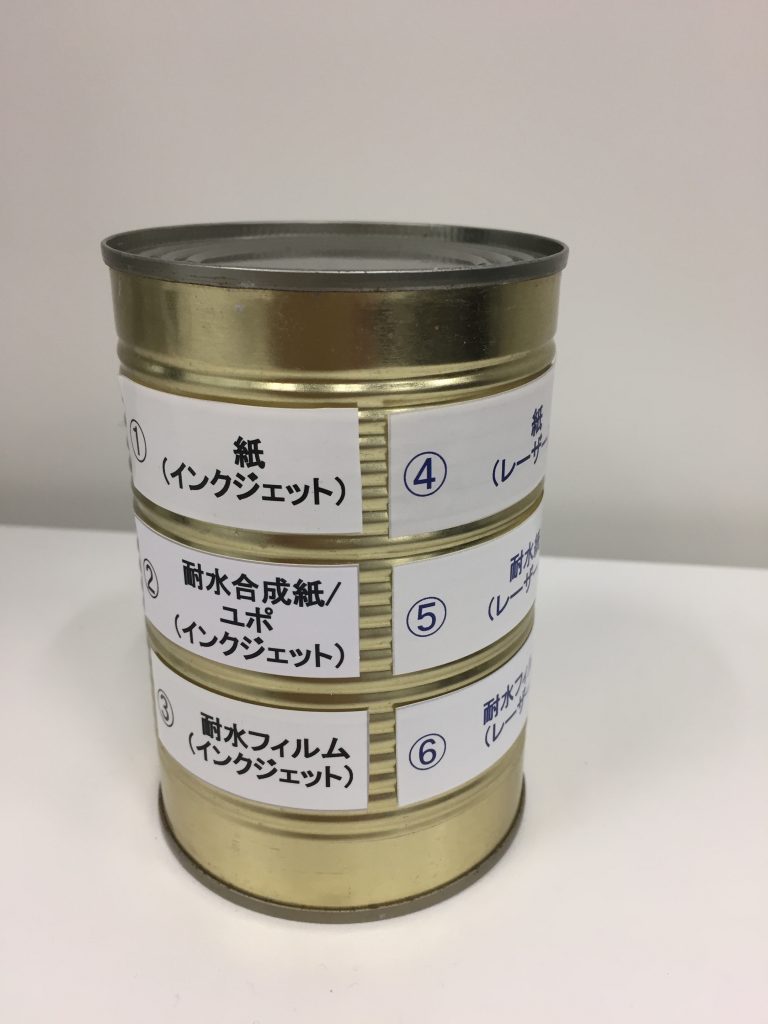 耐水シール実験アルミ缶