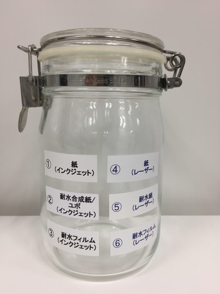 耐水シール実験ガラス瓶