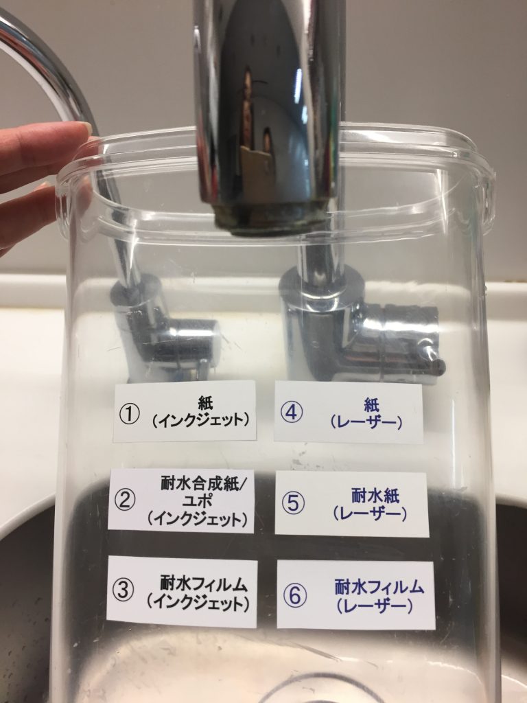耐水ラベル実験プラスチック容器