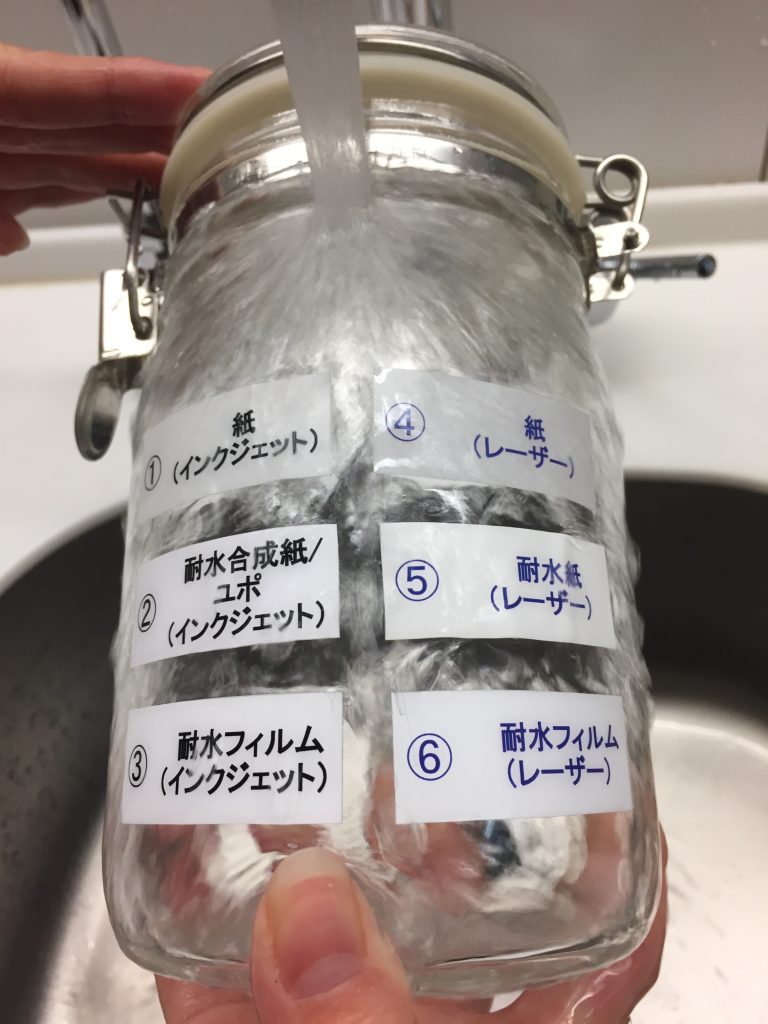 耐水ラベル実験ガラス瓶