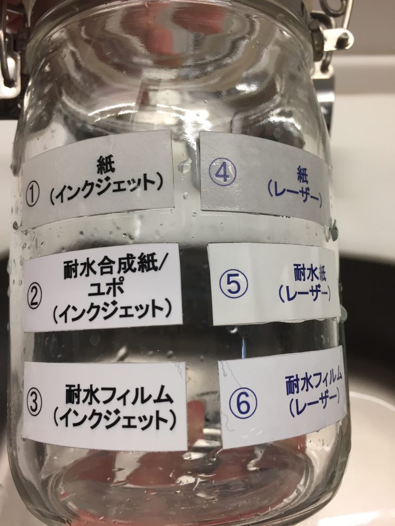 耐水ラベル実験ガラス瓶