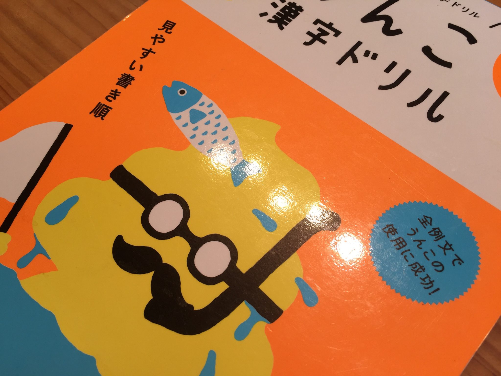 うんこ漢字ドリルの紙の種類は 紙のブログ