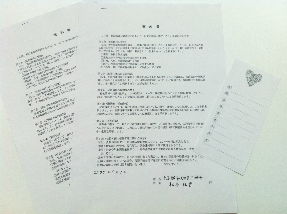 MSノーカーボン紙の契約書