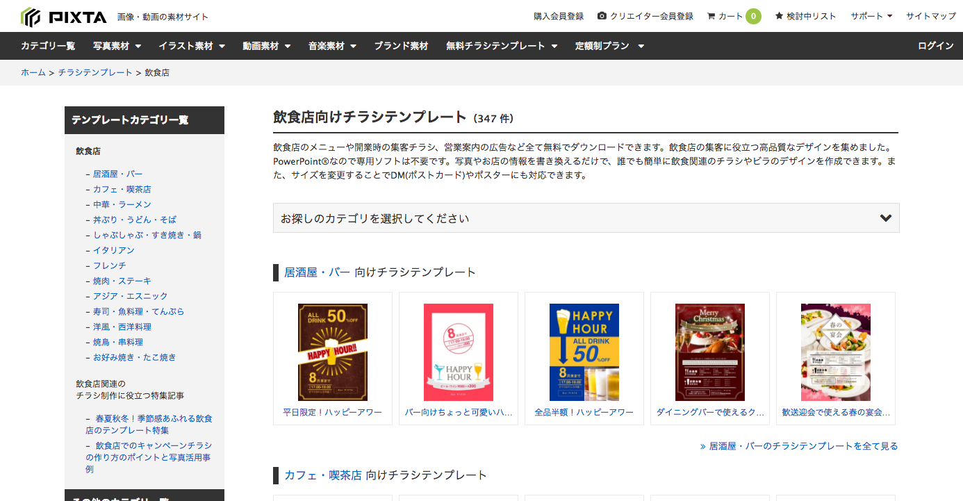 手軽に作ってすぐ印刷 飲食店のメニュー作りに無料で使えるテンプレート6選 紙のブログ