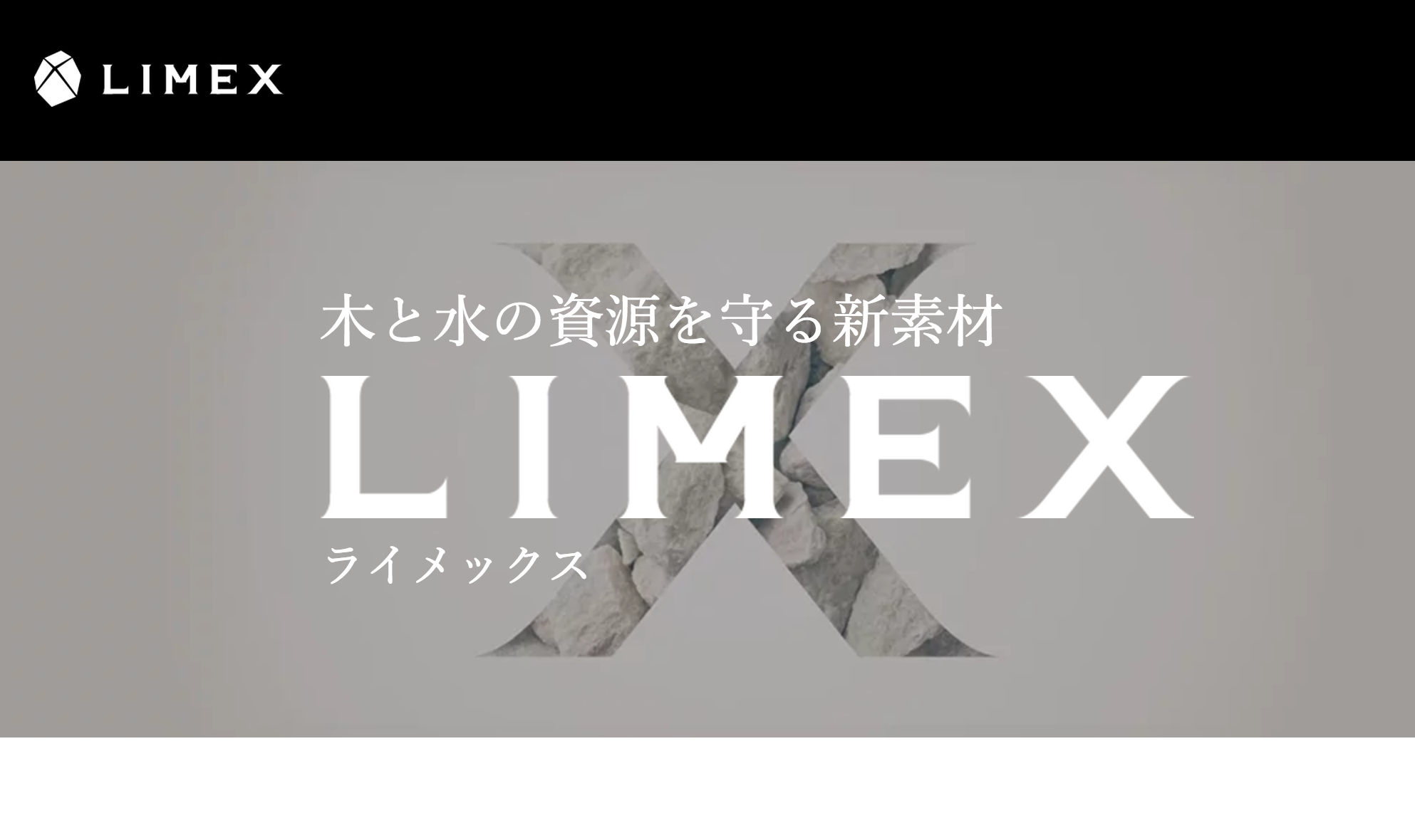 ライメックス 株