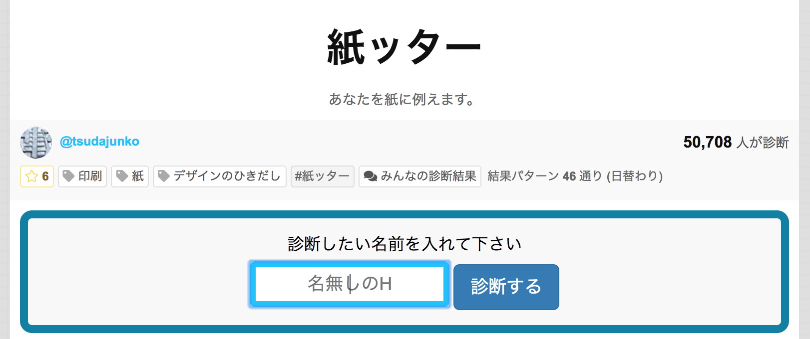 あなたを紙に例えます 紙ッター で診断してみたら 紙のブログ