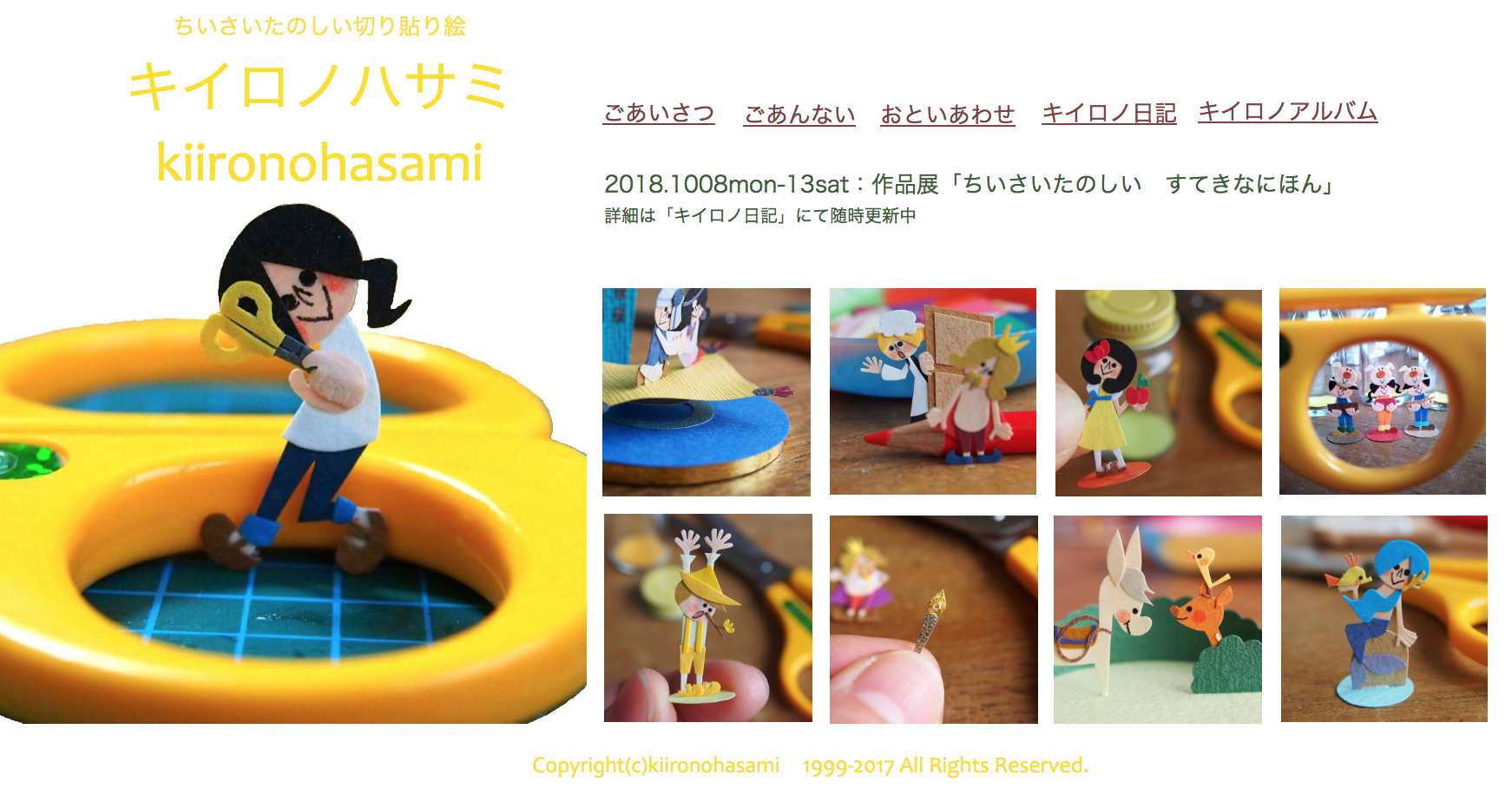 楽しい気持ちになれる！切り貼り紙「キイロノハサミ」さんの作品