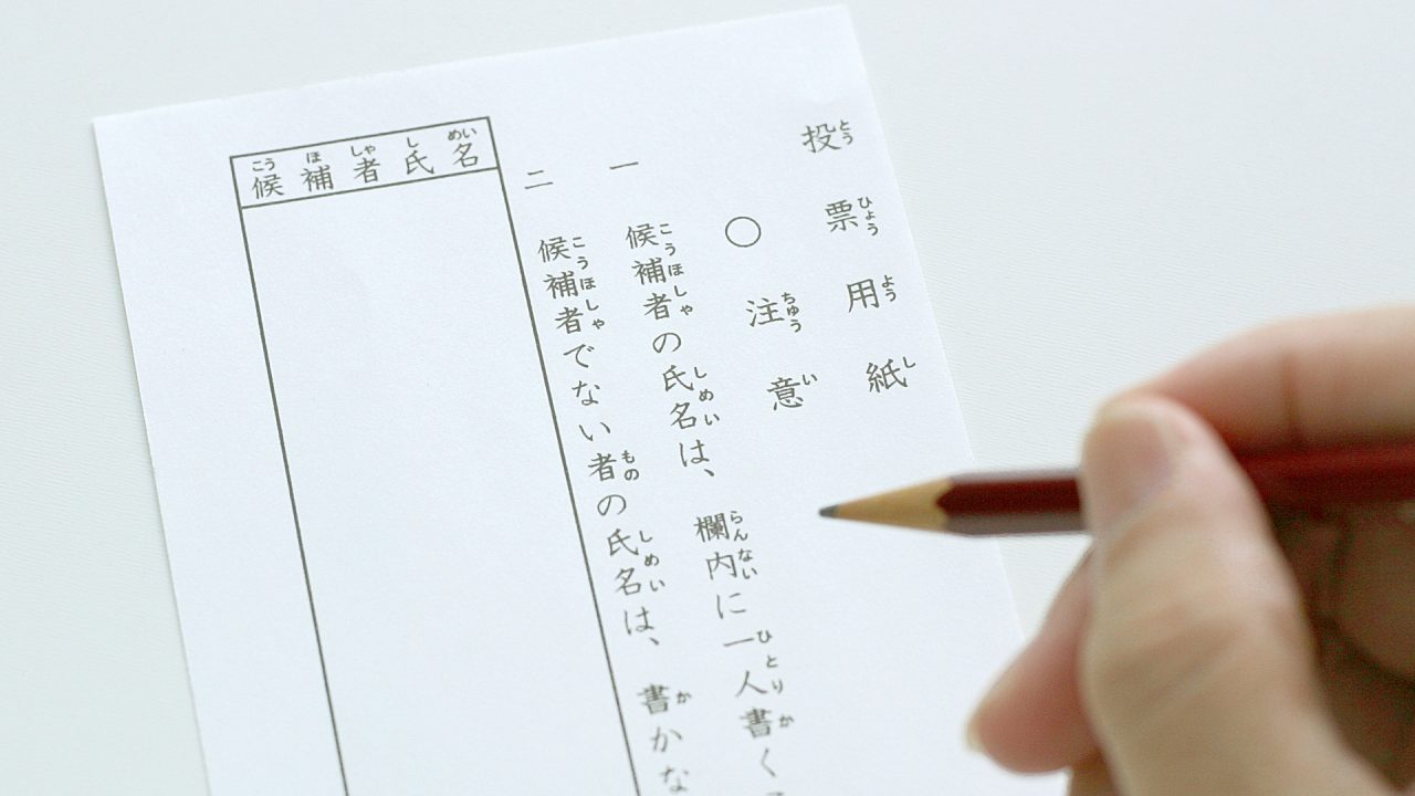 選挙の投票用紙やポスターに使われる話題の合成紙 ユポ ってどんな紙 紙のブログ