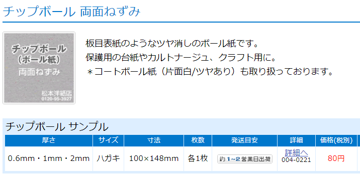 割引価格 チップボール紙 ボール紙 両面ねずみ 0.6mm A4サイズ