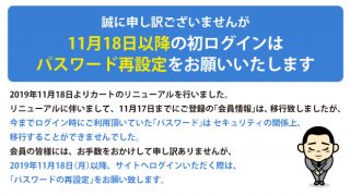 パスワード再設定のお願い