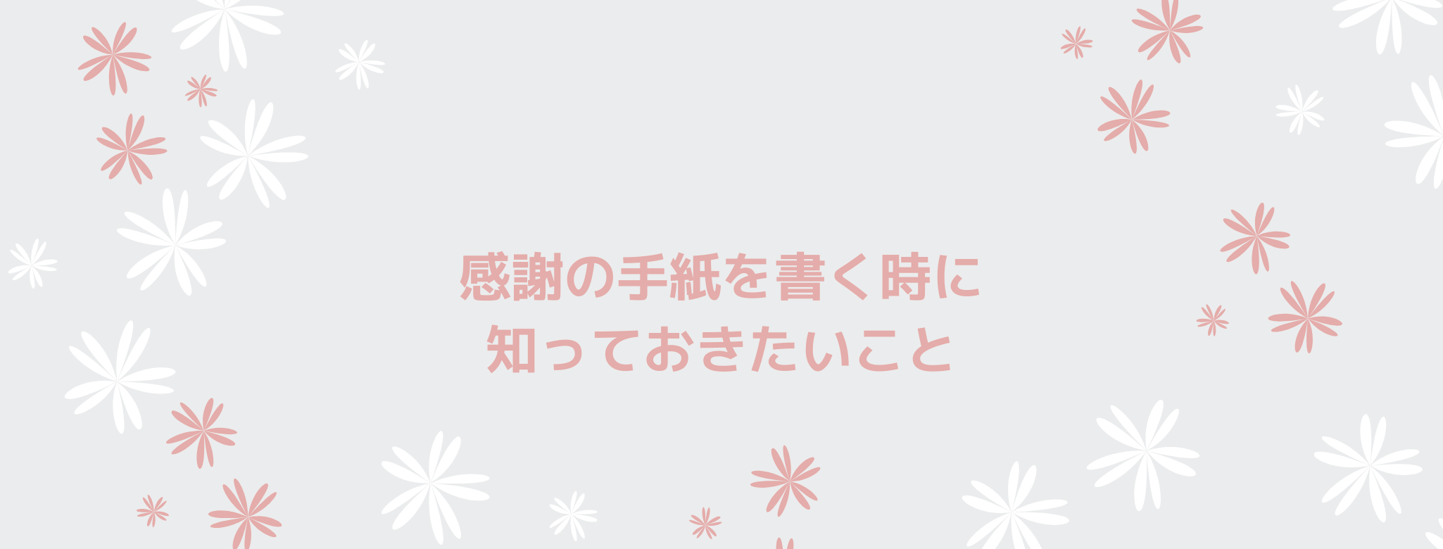 感謝の手紙を書く時に知っておきたいこと 紙のブログ 感謝の手紙を書く時に知っておきたいこと 紙のブログ
