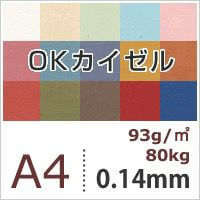 OKカイゼル93g/平米0.14mmA4サイズ：100枚