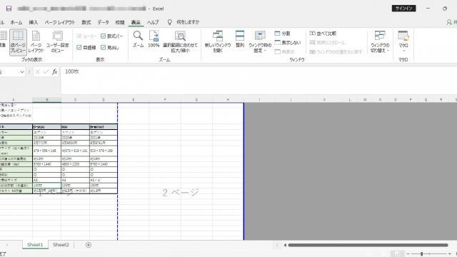 1ページに収まるように調整する02