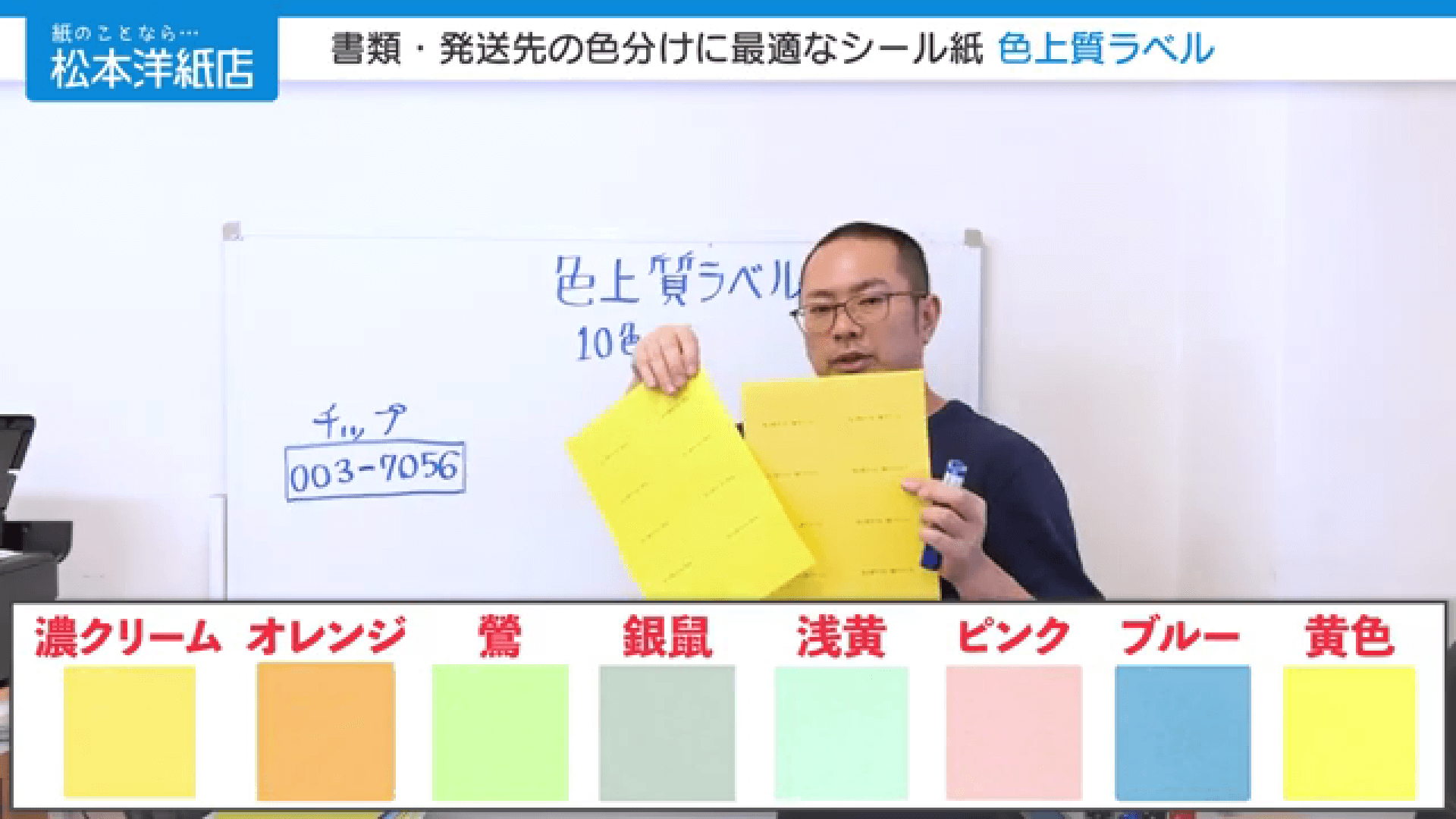 松本洋紙店店長が解説する色上質ラベル