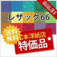 カーフ風の風合い「レザック66」