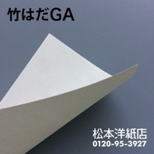 竹はだGA