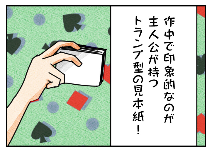 紙マンガ「紙鑑定士の事件ファイル」紹介04