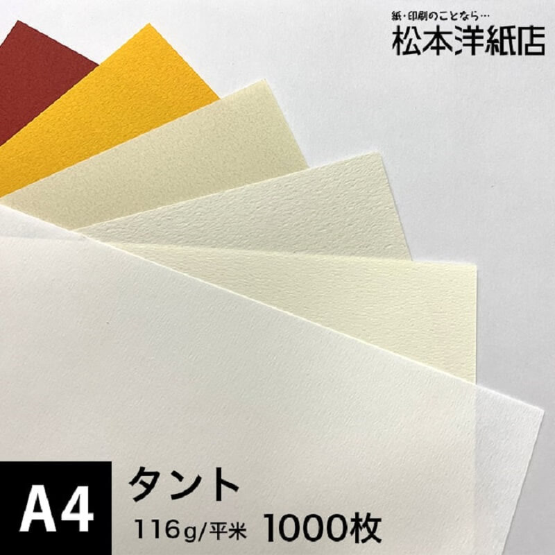 「タント」は、全100色以上と豊かな色の広がりを楽しめる紙
