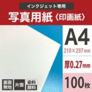 写真用紙＜絹目調・印画紙＞ 0.27mm A4サイズ：100枚