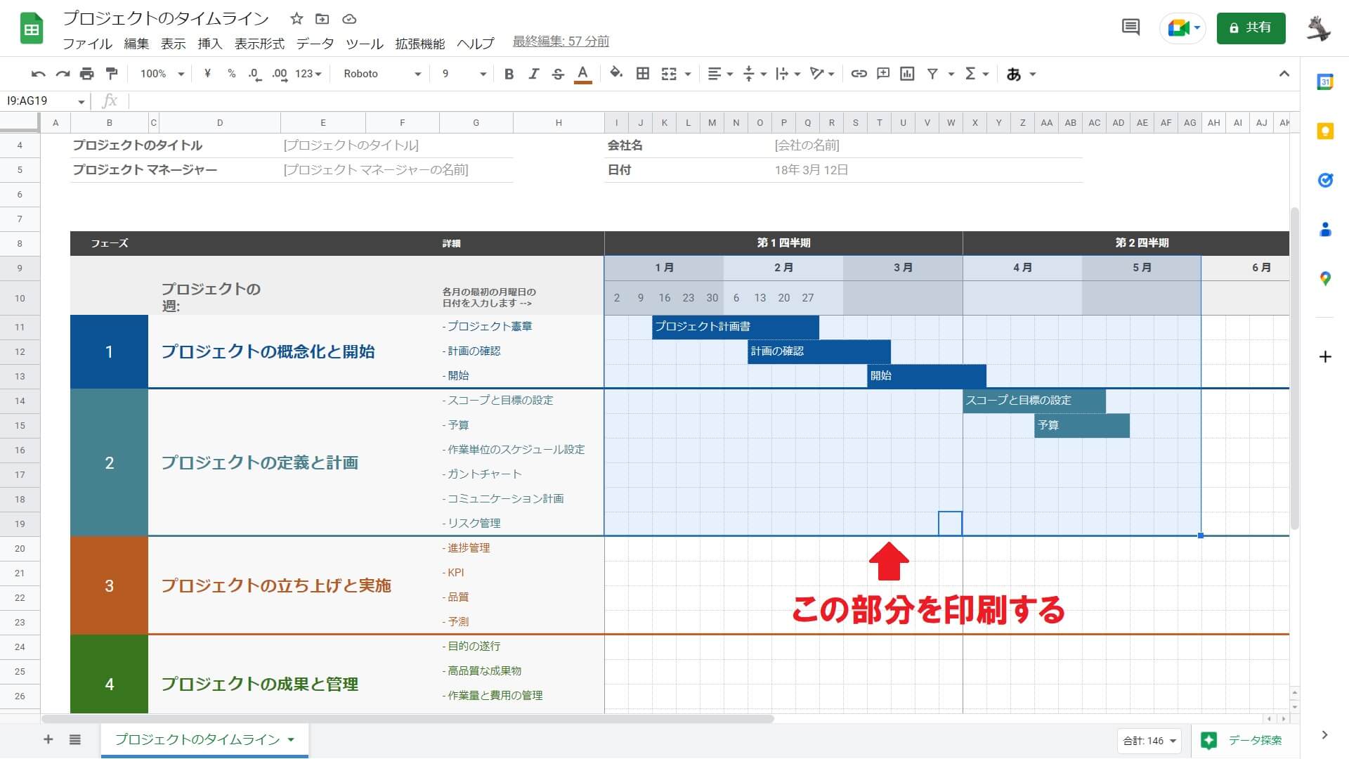 スプレットシートは印刷範囲が指定できる