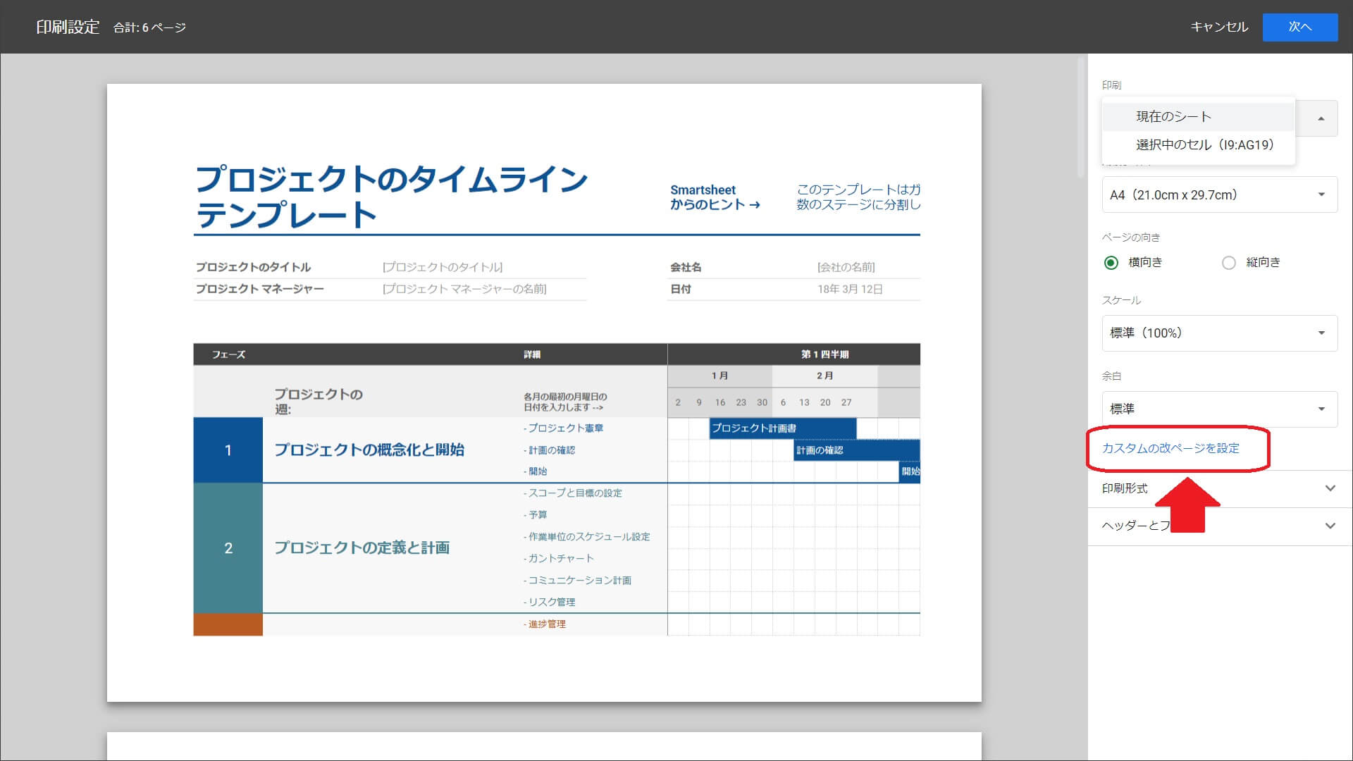 改ページプレビューで必要な場所だけを印刷