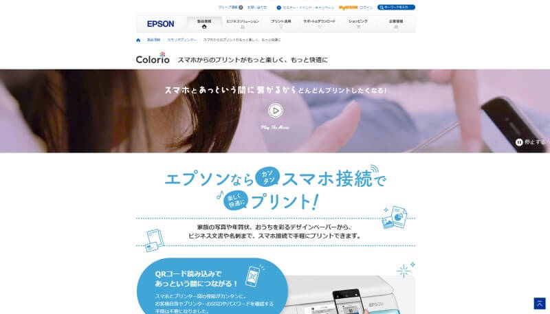 エプソンのプリンターとスマホを接続できるアプリ