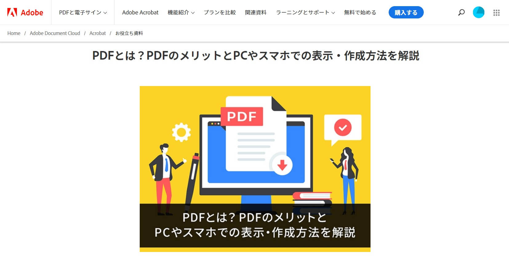 PDFとは
