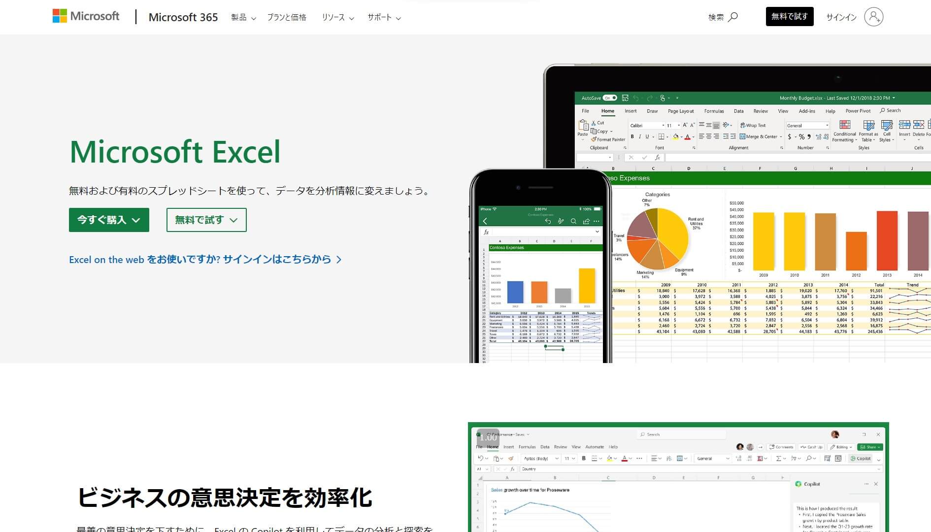 ExcelはMicrosoftの提供