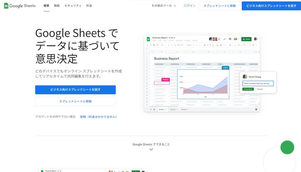 Google スプレッドシートはGoogleの提供するサービス