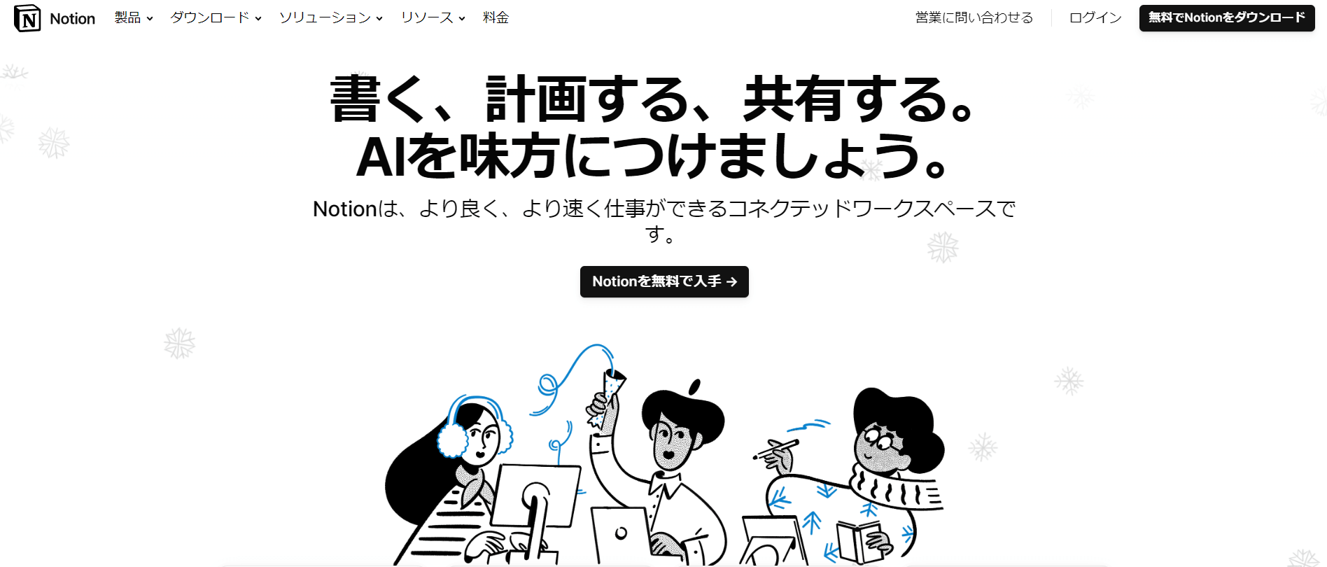 Notionの特徴とは