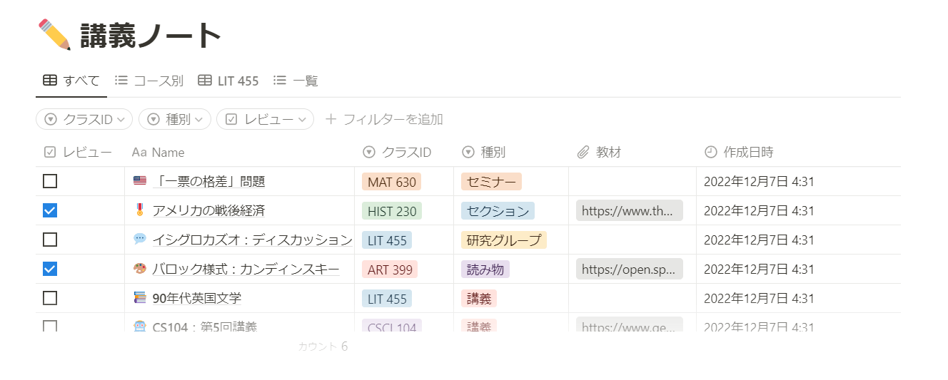 ノートを一つにまとめられる講義ノート