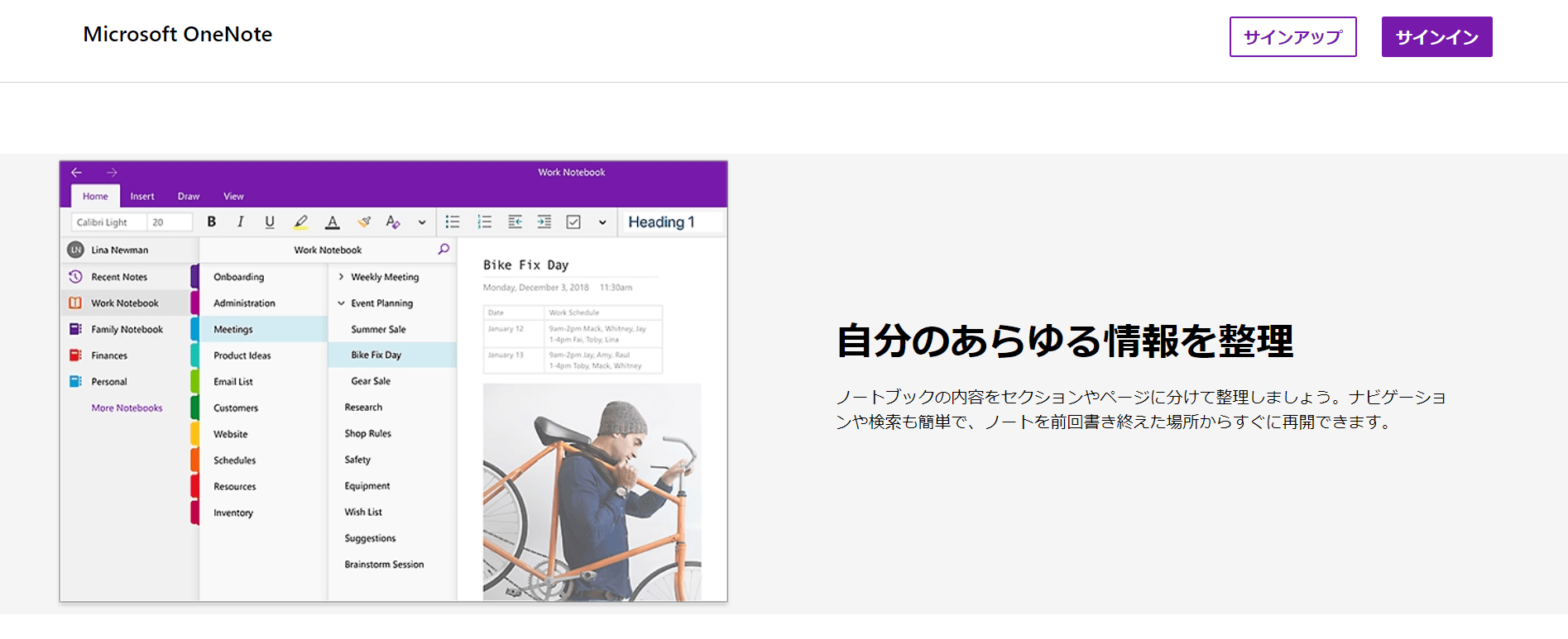 OneNoteの特徴