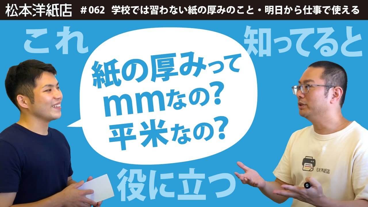 紙の厚み