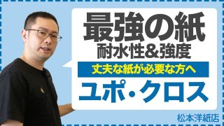 ユポクロス