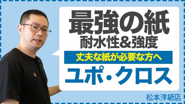 ユポクロス