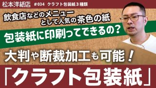 クラフト包装紙