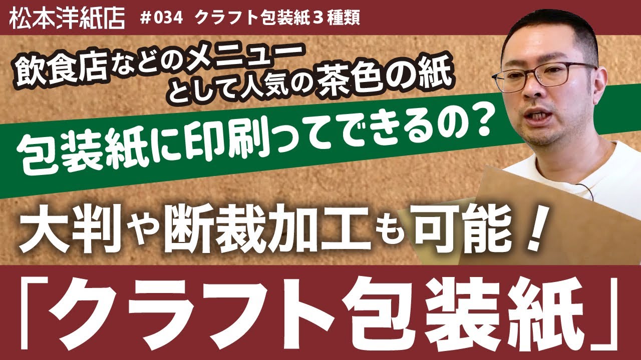 クラフト包装紙