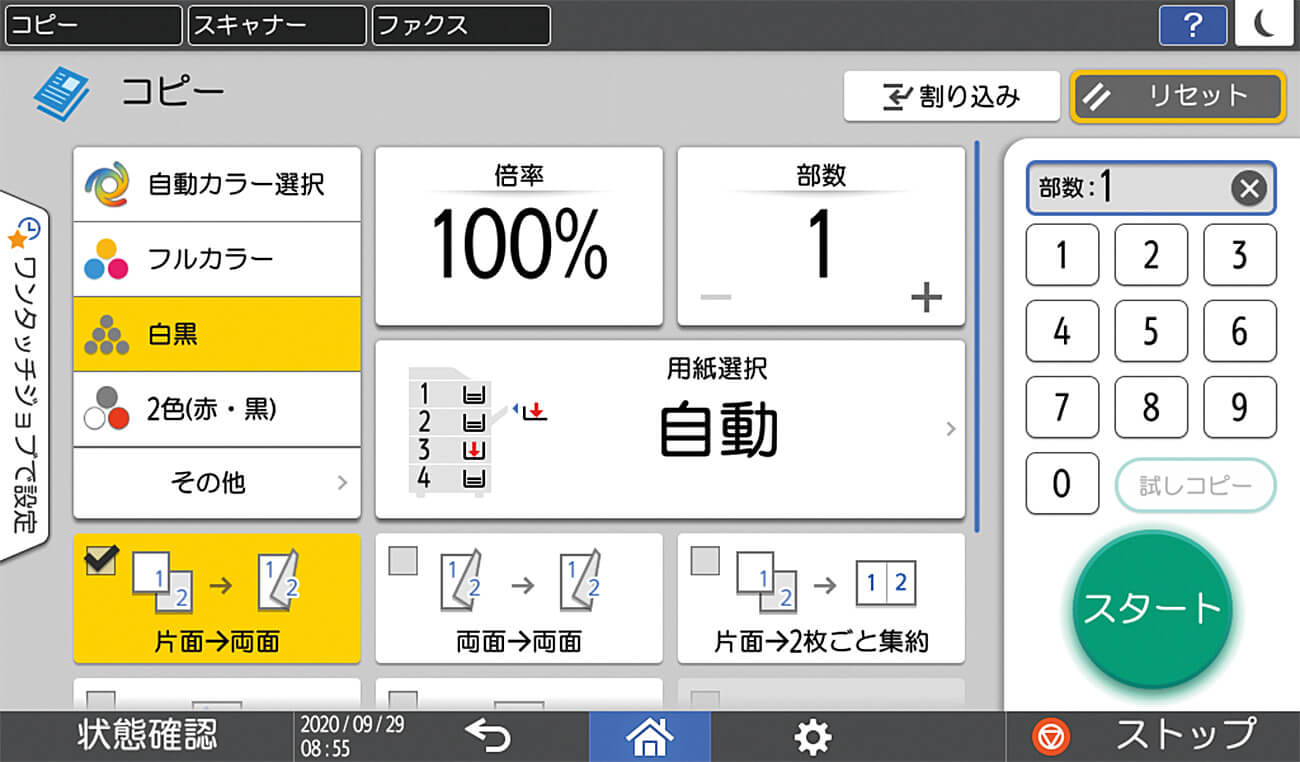 アイコンが大きく見やすい