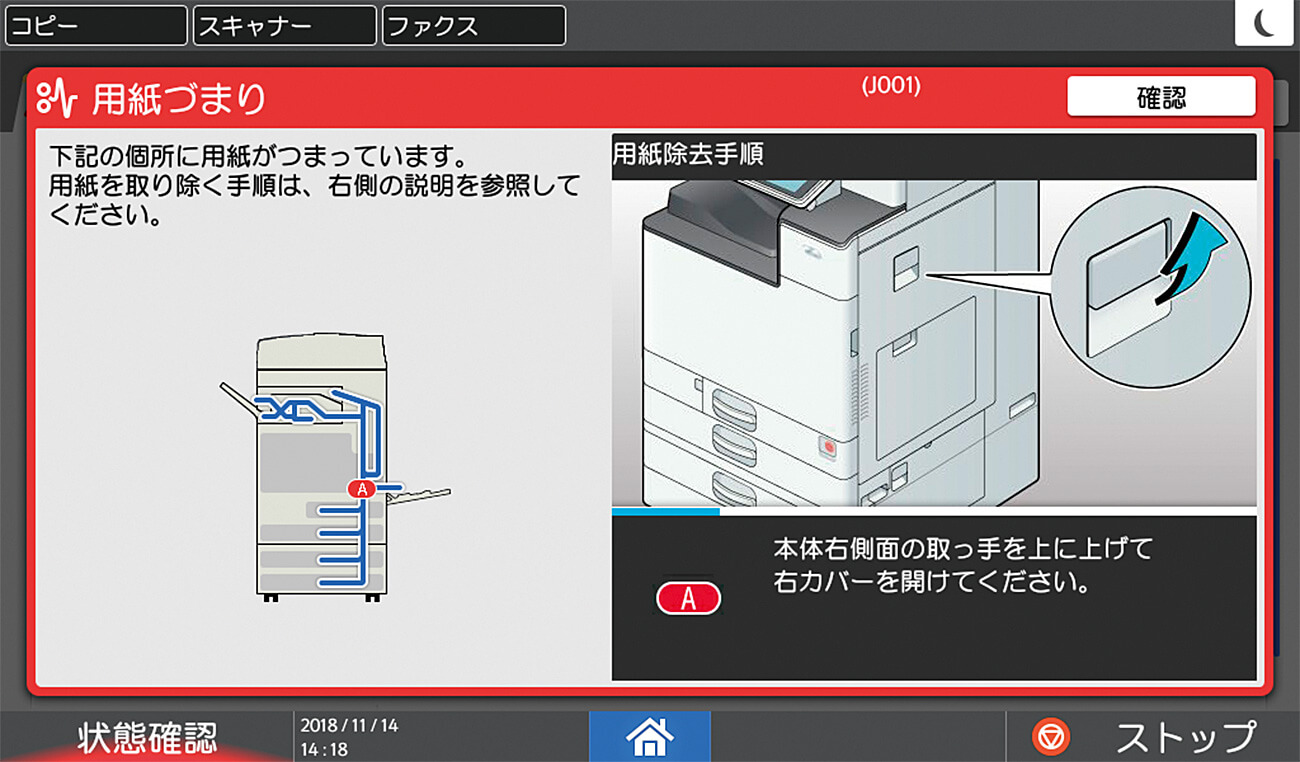 紙詰まり解消は表示された指示に従うだけ