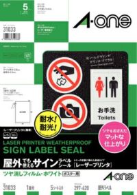 サインラベルシール A3サイズ