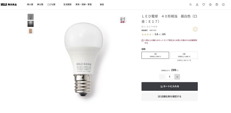 ＬＥＤ電球　４０形相当　昼白色（口金：Ｅ１７）
