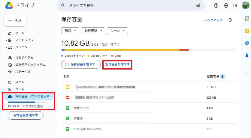 Googleドライブで保存容量を確認する
