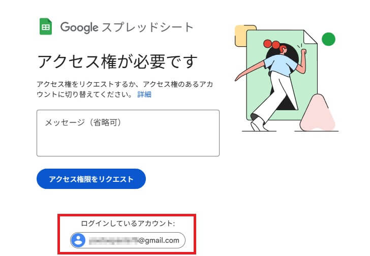 アクセス権のない共有ファイル