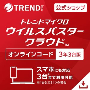 ウイルスバスタークラウド
