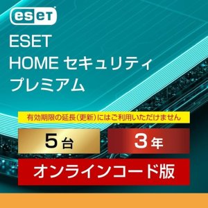 ESET HOME セキュリティ プレミアム
