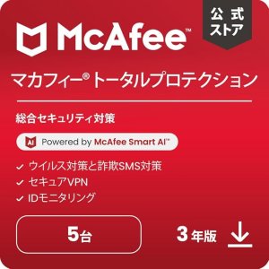 マカフィー トータルプロテクション