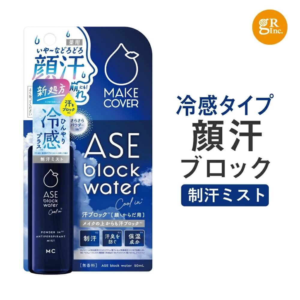 アセブロックウォーターC