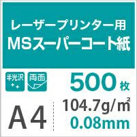 MSスーパーコート紙