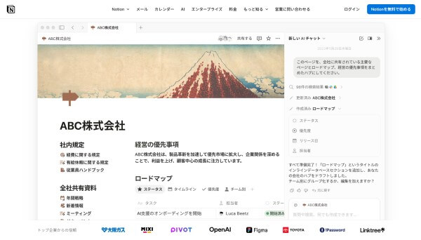 Notion公式サイト