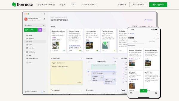 Evernote公式サイト